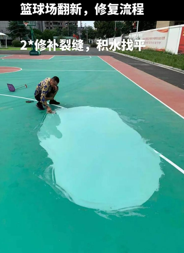 江北硅 PU 球场(篮球场 / 羽毛球场) 局部维修(破损<30%)